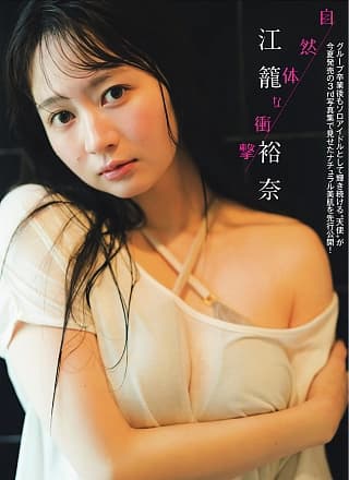 Yuna Ego 江笼裕奈, FLASH 2025.07.08 (フラッシュ 2025年7月8日号)