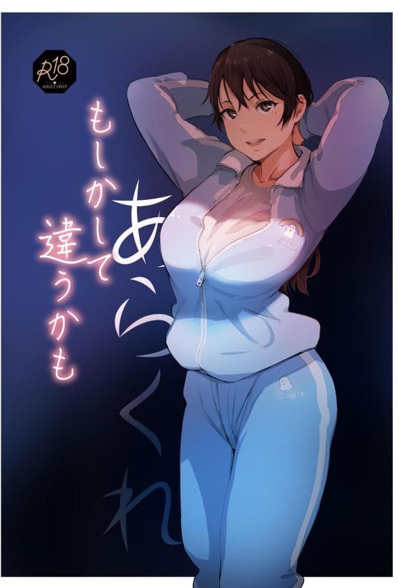 [あらくれた者たち (あらくれ)] もしかして违うかも