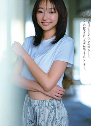Rena Takeda 武田玲奈, FRIDAY 2024.04.19 (フライデー 2024年4月19日号)