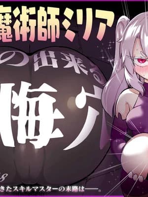 [里垢 (urak18)] 超级魔术师ミリア 行列の出来る忏悔穴 [中国翻訳]