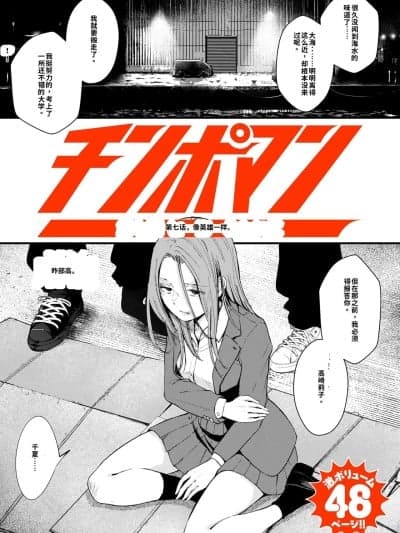 [暗稿] チンポマン 第07话 [AI中文翻译]