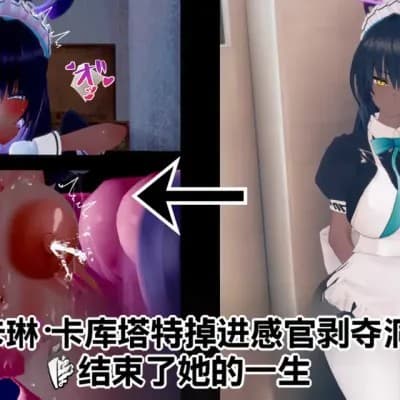 [basenokim] Karin Kakutate Falls into a Sensory Deprivation Hole