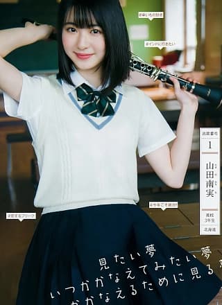 制コレ18, Young Jump 2018 No.30 (ヤングジャンプ 2018年30号)
