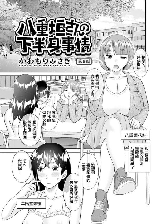 [かわもりみさき] 八重垣さんの下半身事情 第8话 (アクションピザッツ 2025年4月号) [中国翻訳] [DL版]