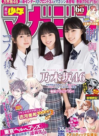 Sakura Endo 远藤さくら, Ayame Tsutsui 筒井あやめ, Haruka Kaki 贺喜遥香, Shonen Magazine 2019 No.38 (少年マガジン 2019年38号)