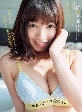 Haruka Momose 百瀬はる夏, Weekly Playboy 2018 No.53 (周刊プレイボーイ 2018年53号)