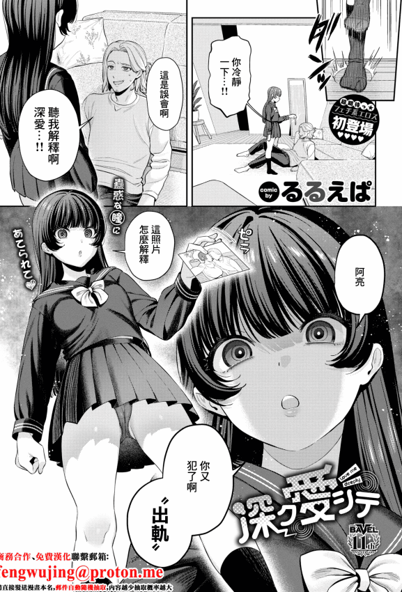 [るるえぱ] 深ク爱シテ (COMIC BAVEL 2026年2月号) [中国翻訳] [DL版]