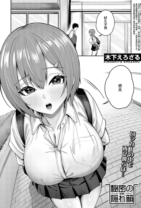 [木下えろざる] 秘密の隠れ箱〈后编〉 [中国翻訳]