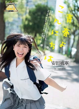 Momone Yasuda 安田桃宁, Weekly Playboy 2019 No.26 (周刊プレイボーイ 2019年26号)