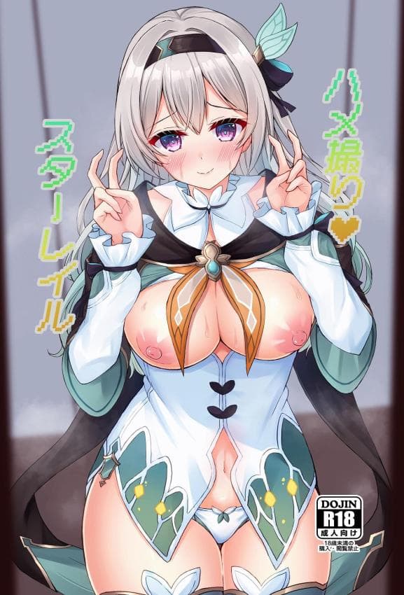 [小仓农业 (しいにゃん)] ハメ撮り♥スターレイル (崩壊スターレイル) [DL版]
