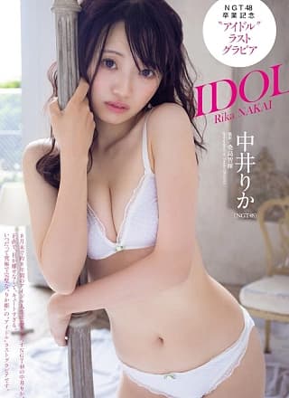 Rika Nakai 中井りか, Weekly Playboy 2023 No.37 (周刊プレイボーイ 2023年37号)