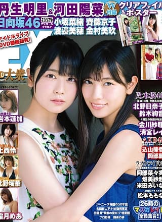 Akari Nibu 丹生明里, Hina Kawata 河田阳菜, Ex-Taishu 2019.10 (EX大衆 2019年10月号)