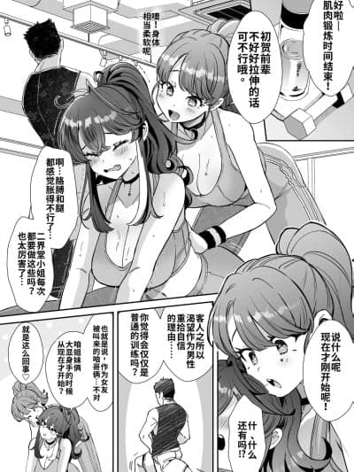 [神谷ズズ] レンタル？カノジョ ハツガと弐界堂の限界トレーニング