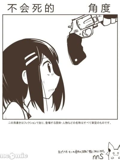 [nnS 音速モーモン] 死なない角度
