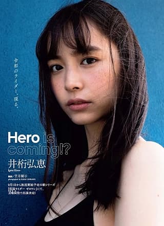 Hiroe Igeta 井桁弘恵, Weekly Playboy 2019 No.31 (周刊プレイボーイ 2019年31号)