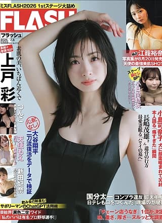 Aya Ueto 上戸彩, FLASH 2025.07.08 (フラッシュ 2025年7月8日号)