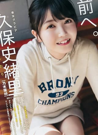 若月佑美・久保史绪里, Young Jump 2017 No.48 (ヤングジャンプ 2017年48号)