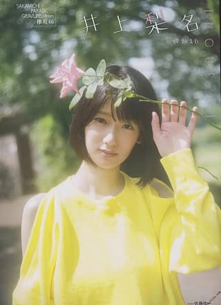 Rina Inoue 井上梨名, B.L.T. 2019.11 (ビー・エル・ティー 2019年11月号)