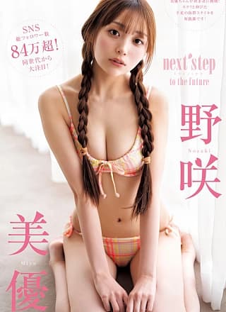 Miyu Nozaki 野咲美优, Young Jump 2024 No.22 (ヤングジャンプ 2024年22号)