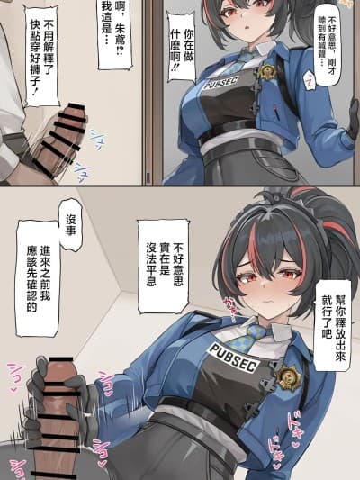 [se34tai] 治安官とハプニングえっち (ゼンレスゾーンゼロ) [中国翻訳]