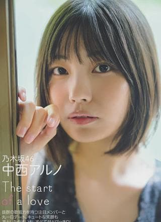 Aruno Nakanishi 中西アルノ, FLASH 2024.11.19 (フラッシュ 2024年11月19日号)