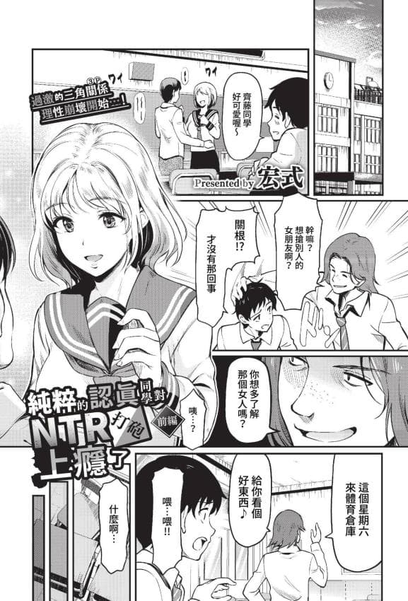 [宏式] 纯粋マジメ君は寝取りHにハマってゆく前编 (COMIC BAVEL 2023年1月号) [中国翻訳] [无修正] [DL版]