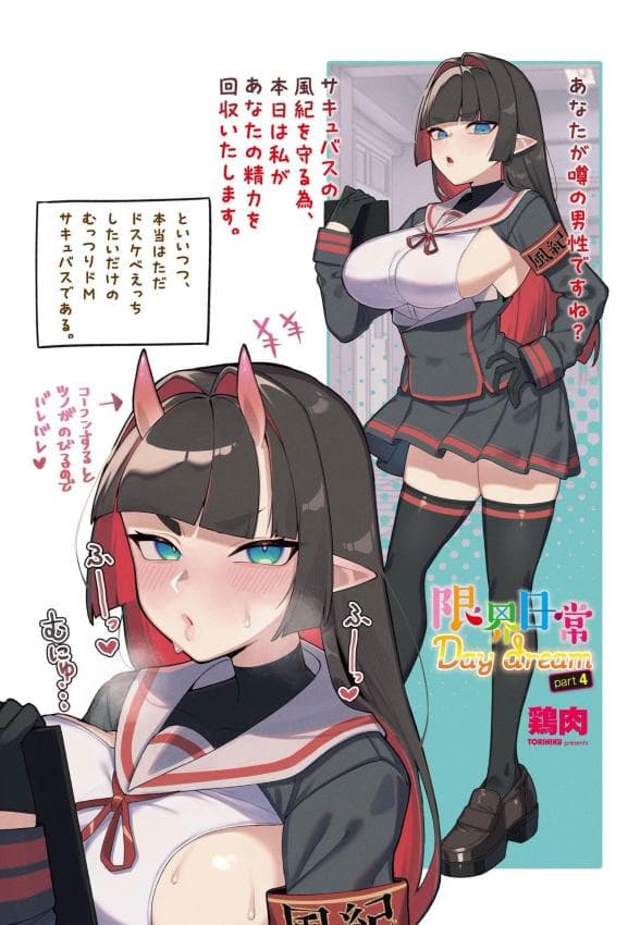 [鶏肉] 限界日常Daydream part4