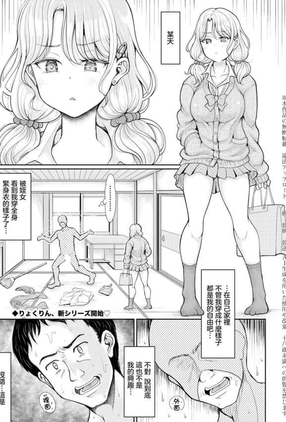 [りょくりん] 姪と石ころおじさん (COMIC 真激 2026年6月号)