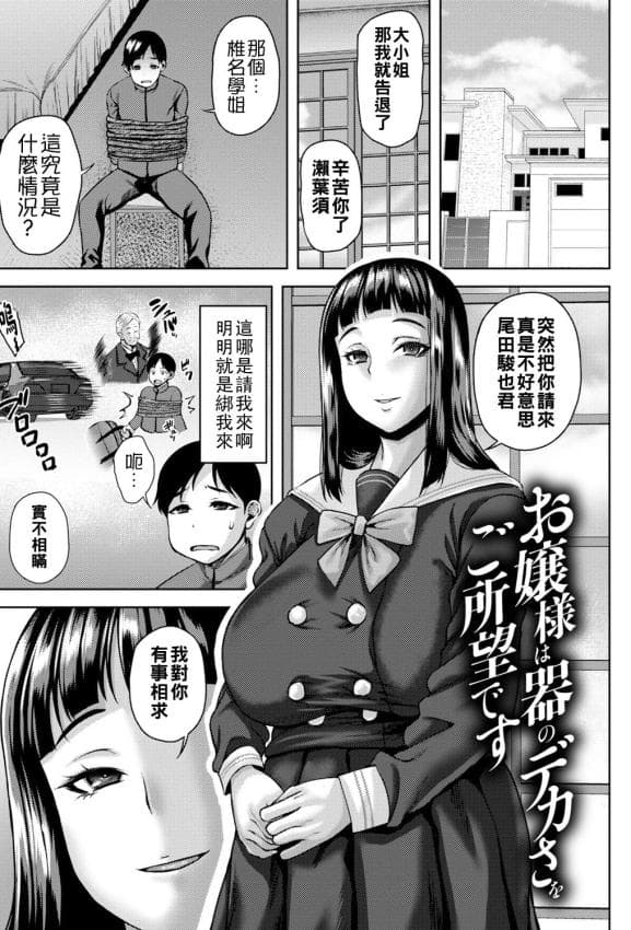 [オジィ] お嬢様は器のデカさをご所望です