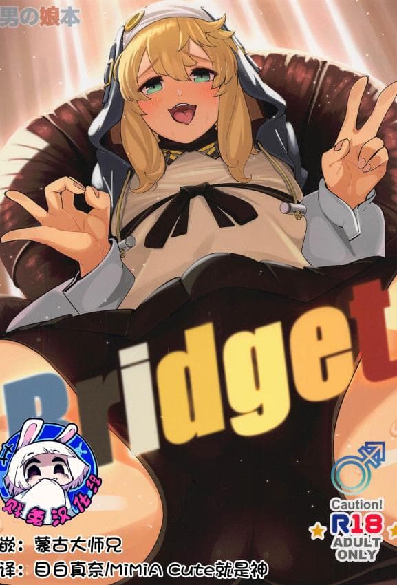 (C101) [たまらん亭 (多舞らん)] Bridget (ギルティギア)