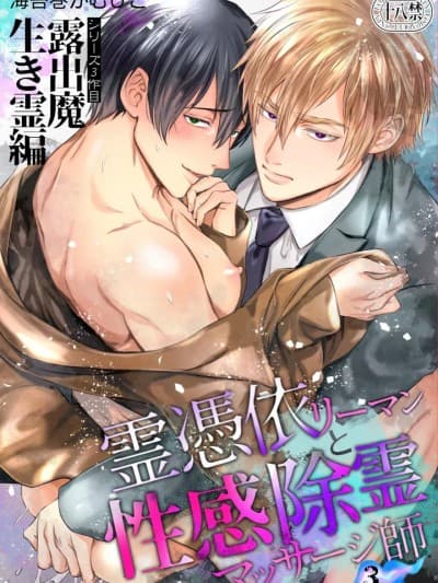色情的吸灵体质社畜和帅哥性感除灵按摩师 [看海汉化组] [海苔巻がむひこ]Hな霊凭依体质リーマンとイケメン性感除霊マッサージ师[中国翻訳] [DL版]