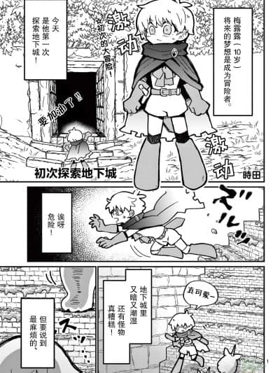初次探索地下城 [绿茶汉化组] [时田] はじめてのダンジョン