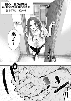 [KNUCKLE HEAD (Shomu)] tonari no hitodzuma ga saimin o kakera rete netorareta hanashi kaki otoshi episōdo [chinese]
