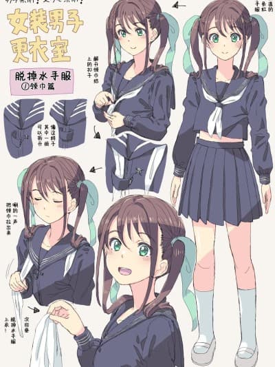 [ホーミング]女装男子更衣室