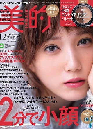 Tsubasa Honda 本田翼, Maquia Magazine 2020.01