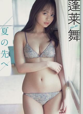 Mai Horai 蓬莱舞, FLASH 2024.08.13 (フラッシュ 2024年8月13日号)
