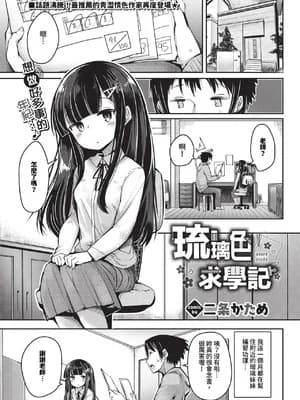 [二条かため]るり色お勉强(COMIC BAVEL 2024年1月号)