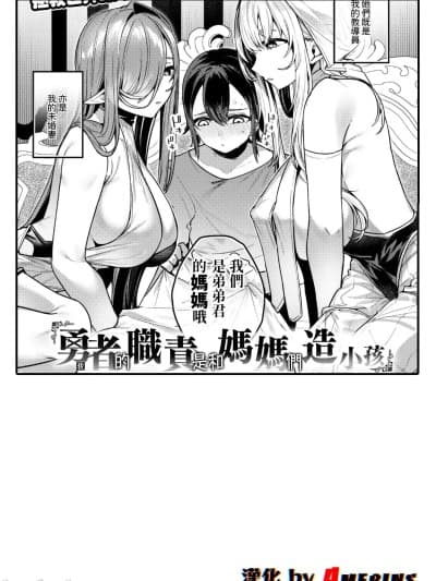[Amerins汉化] [35まち] 勇者の役目はママたちとの子作りです