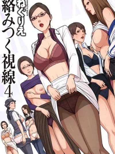 [田文静个人机翻][ねぐりえ] 络みつく视线4