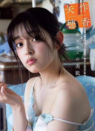Honoka Yahagi 矢作穂香, FLASH 2019.09.17 (フラッシュ 2019年9月17日号)