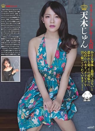 Jun Amaki 天木じゅん, Weekly SPA! 2018.12.07 (周刊SPA! 2018年12月07日号)