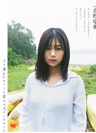 Ruka Kitano 北野瑠华, Ex-Taishu 2018 No.11 (EX大衆 2018年11月号)