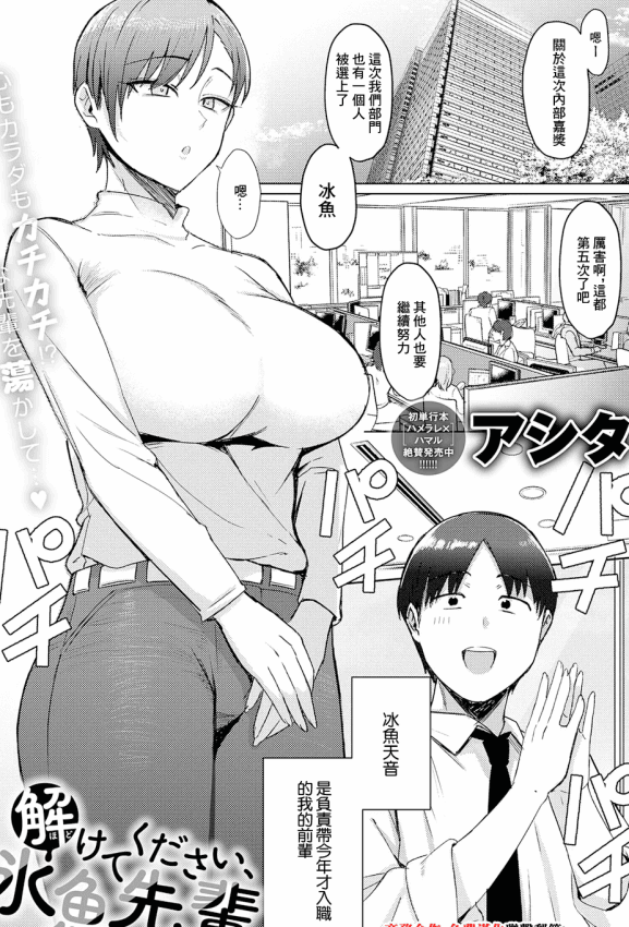[アシタ] 解けてください、氷鱼先辈。 (COMIC アンスリウム 2025年12月号) [中国翻訳] [DL版]