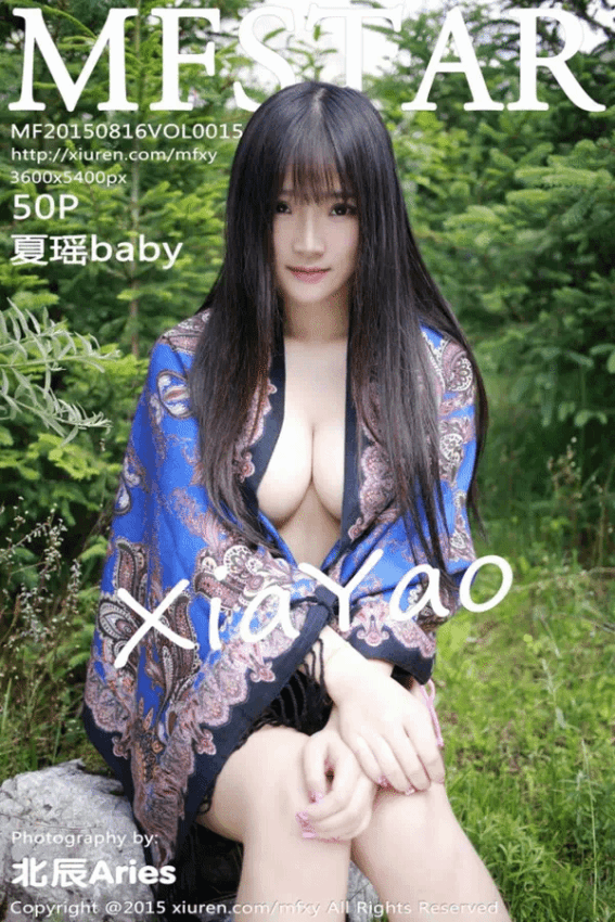 夏瑶baby（Vol. 0015）