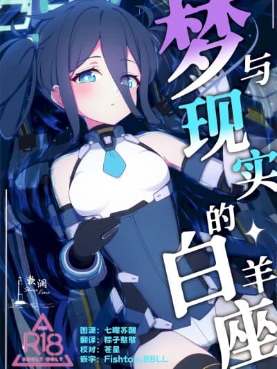 梦与现实的白羊座 [欶澜汉化组][Inharmonicity (ホトケノザ)] 梦と现のアリエス (ブルーアーカイブ)