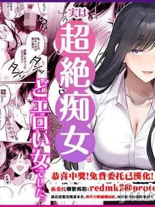 [Umour] 地味メガネで巨乳な事务のお姉さんが実は超絶痴女のどエロい女でした。