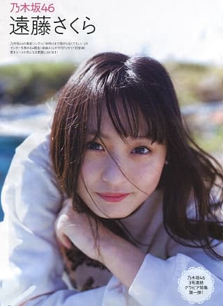 Sakura Endo 远藤さくら, Shukan Television 2020.01 (周刊ザテレビジョン 2020年1月号)