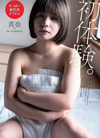 Mana 真奈, Weekly Playboy 2019 No.05 (周刊プレイボーイ 2019年5号)
