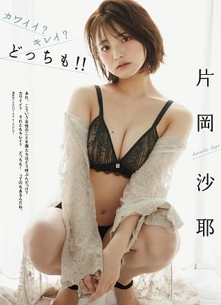 Saya Kataoka 片冈沙耶, Ex-Taishu 2020 No.12 (EX大衆 2020年12月号)