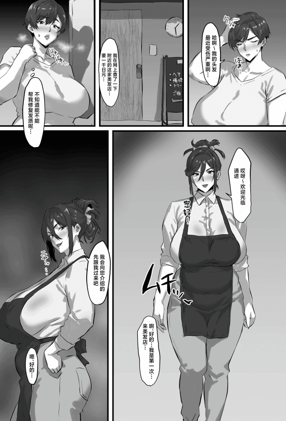 [パリスの审判 (山紫水明)] ヘアスパを受けたら体毛スパになった件。